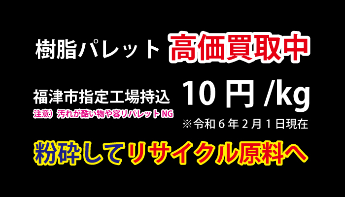 リサイクル事業